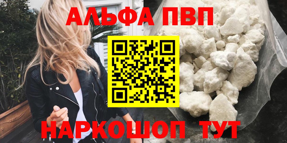 Рославль  A PVP Соль  А ПВП кристаллы  Alpha-PVP VHQ  Вход с VPN 