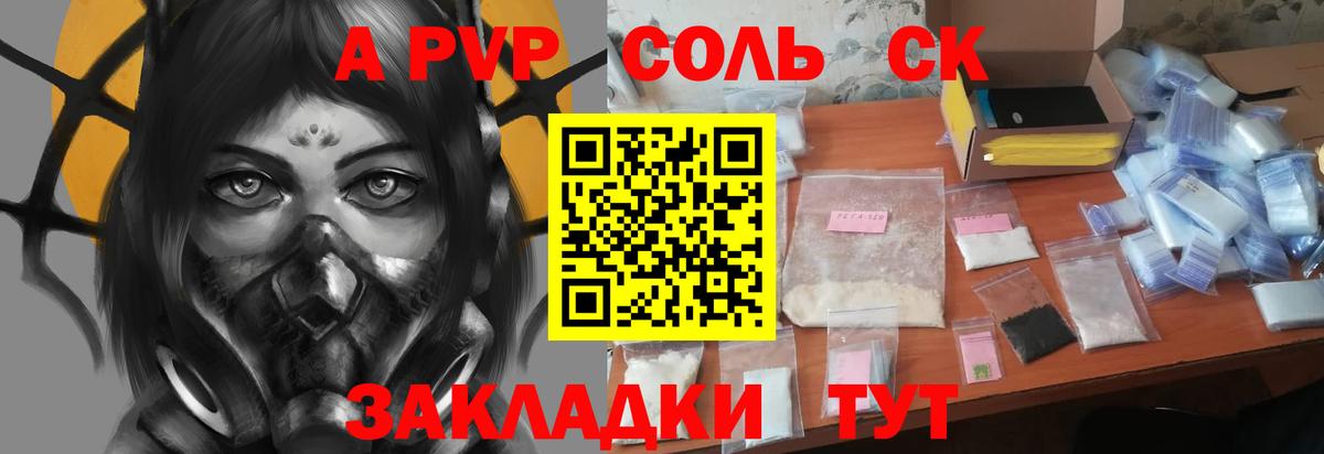 A-PVP Соль Рославль