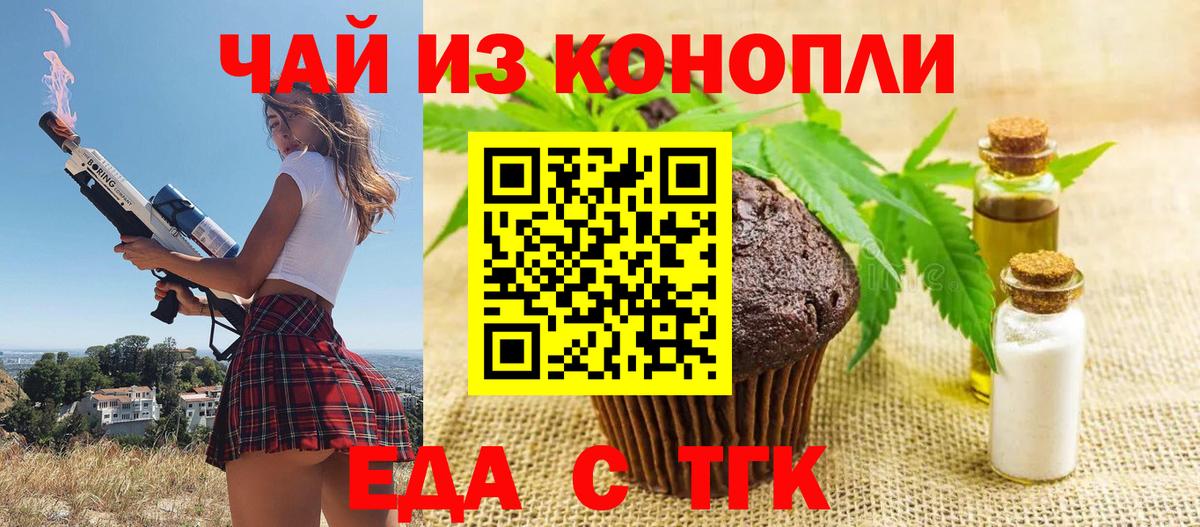 Печенье с ТГК конопля  Вход с VPN  Рославль 