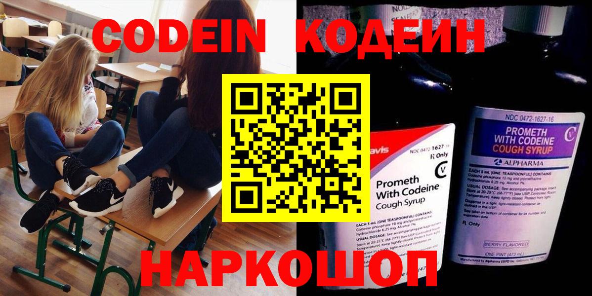 Рославль  Codein напиток Lean (лин)  Вход с VPN  Кодеин напиток Lean (лин) 