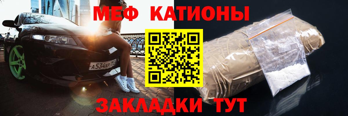 Меф мяу мяу кристаллы Рославль